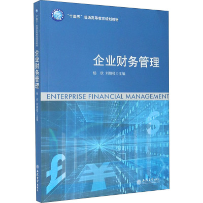 企业财务管理