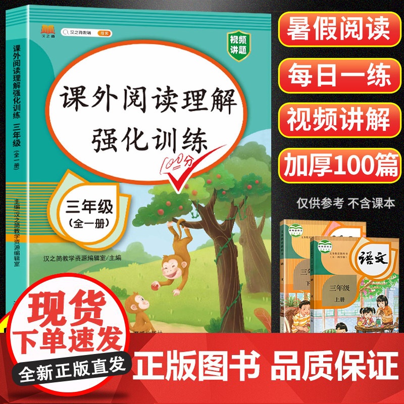 三年级阅读理解训练题每日一练人教部编版课外阅读理解专项训练书上册下册语文英语强化一本阶梯小学3年级真题100篇80篇同步