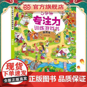 5分钟专注力训练游戏书——找路线