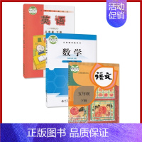 [正版]全新人教版五年级下册语文北师大五下数学外研版五下英语(三年级起点) 北师大版数学全套3本5五年级下册语文数学英语