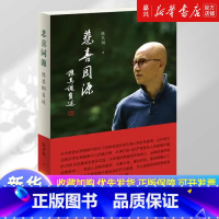 [正版]悲喜同源:陈其钢自述陈其钢自传作曲家在特殊年代的成长之路 一段中西文化交流碰撞的求学历程 人物传记 三联书店