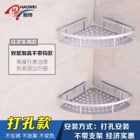 打孔式卫生间三角置物架厨房洗澡间厕所浴室三脚架收纳架墙上壁挂 三维工匠 双层圆孔(打孔安装)储物架