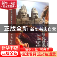 正版 华夏文明圣火薪传 章人英主编 上海三联书店 9787542651877