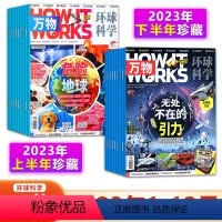 [全年珍藏12本]2023年1-12月 [正版]万物杂志2024/2023年1/2/3/4/5/6/7/8/9/10/1
