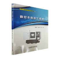 音像数控车削加工技术韩喜峰,喻志刚,石磊
