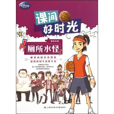 [M]课间好时光:厕所水怪-9787543951990