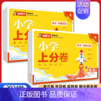 语文 三年级上 [正版]理想树2025小学必刷卷上分卷语文数学一二三四五六年级上册人教版同步练习题册123456年级课堂