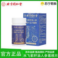 北京同仁堂 水飞蓟籽油人参葛根片压片糖果100片官方正品