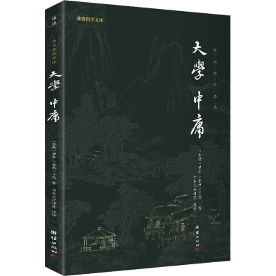 正版新书]大学 中庸[春秋]曾参,[春秋]子思9787512645813