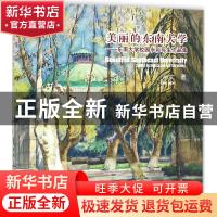 正版 美丽的东南大学:东南大学校园水彩写生作品集:campus waterc