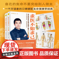 正版完整版求医不如求己书籍正版中里巴人典藏版上下全套2册大全集家庭医学全书中医养生常见病书籍 家庭医生穴位按摩减肥瘦身书