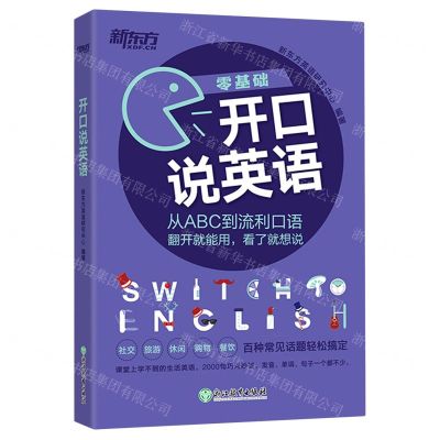 [N]开口说英语-9787572234514