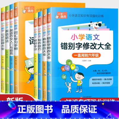 小学生英语作文(入门与提高) 小学通用 [正版]小学生语文数学英语知识专项强化训练英语文作文写作技巧错别字病句修改修辞手