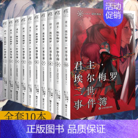 [正版] 共10册君主埃尔梅罗二世事件簿case小说fate1-10册全套冠位决议阿特拉契约圣杯战争推理动画书籍轻小说天