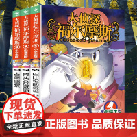 大侦探福尔摩斯小学生版全套福尔摩斯探案集第14辑53-55全套3册古堡谜案骨头会说话巴比伦的金玺小学生三四五年级课外阅读