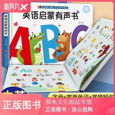 颜系图书-少儿英语单词卡片启蒙发声书儿童入门英文绘本0-3-6岁幼儿宝宝会说话早教的有声书婴儿认知小百科大书手指触摸点
