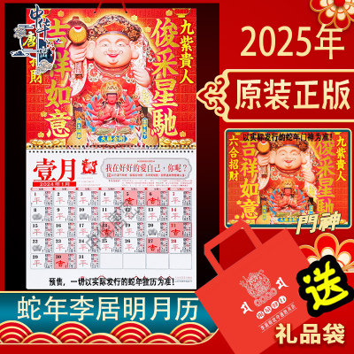 香港正品李居明2025蛇年挂历通胜蛇年李居明挂历2025送门神