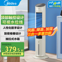 美的空调扇冷风扇家用制冷机轻音移动卧室水冷风机语音负离子风扇AAH10ART