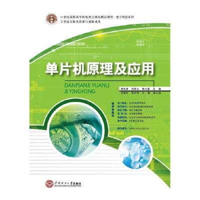 正版新书]21世纪高职高专机电类立体化精品教材.电子信息系列 单