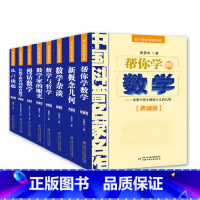 [全套8册]院士数学讲座专辑 [正版]奇妙的数王国 李毓佩数学故事集全套5册爱克斯探长荒岛非洲历险记趣味童话系列一二三年