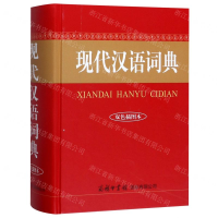 [M]现代汉语词典(双色插图本)(精)-9787517600602