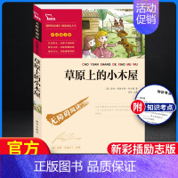 [正版]草原上的小木屋无障碍阅读彩插励志版3-6-9-12岁中小学生阅读课外阅读图书儿童文学小学生课外书籍青少初一智慧熊