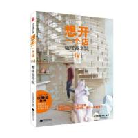 正版新书]想开一个店:咖啡商学院文艺加萌研究所编著9787559414
