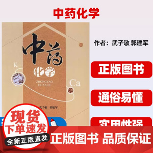 中药化学