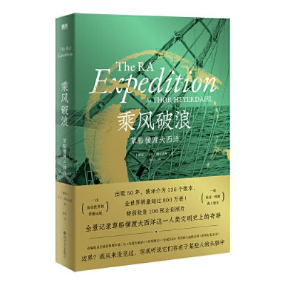 正版新书]乘风破浪托尔·海尔达尔9787541162107