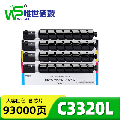 唯世 硒鼓C3320L 套
