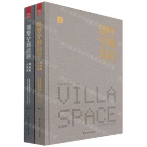 [N]别墅空间营造大师作品集(上下)(精)-9787571319571