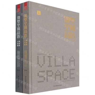 [N]别墅空间营造大师作品集(上下)(精)-9787571319571