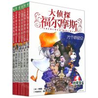 [N]大侦探福尔摩斯(第2辑7-12小学生版共6册)-10023785