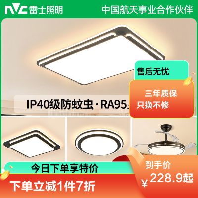 雷士照明吸顶灯2026新款主客厅灯卧室简约灯具全屋套餐黑色