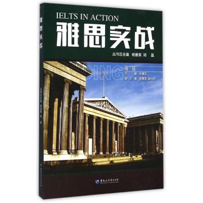 [M]雅思实战·阅读-9787811296150