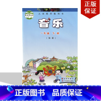 [正版]2024适用花粤版小学音乐一年级下册音乐书花城出版社 广东教育出版社一年级音乐书下册1年级下期花城版粤教版一年