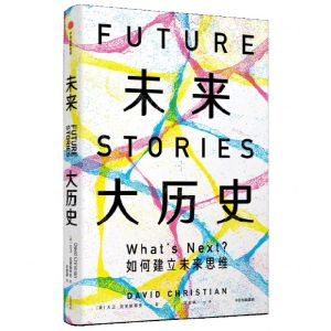[N]未来大历史-9787521754360