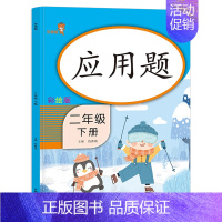 二年级下册[应用题] 小学通用 [正版]看图写话阅读理解同步专项训练书二一年级下学期暑假作业上册语文数学英语人教版看拼音