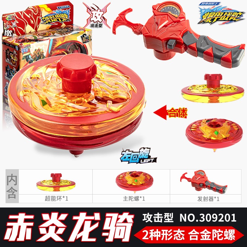 甲战陀暴甲超变战陀2四星3升级版儿童战斗盘男孩合金陀螺玩具赤炎龙骑