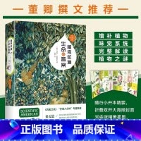 《玫瑰圣经》图谱解读 [正版]植物知道生命的答案 修订珍藏本(美) 董卿撰文 全新增补植物味觉系统 完整解读植物之谜 畅