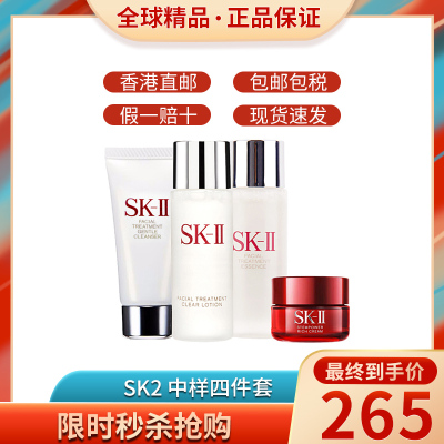 SK-II/sk2保湿修护旅护肤套装行装中样小样套装神仙水30ml+清莹露30ml+洁面乳20g+精华面霜15g