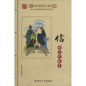 正版新书]信的系列故事李彗生 编著9787561449509