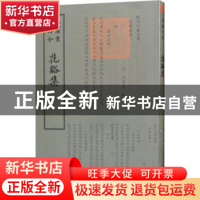 正版 花溪集 (元)沈梦麟撰 中国书店 9787514921137 书籍