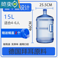 敬平加厚pc纯净水桶手提家用饮水机桶茶台7.5升l矿泉桶装储水小空桶 15升带手提QS认证 [4-6人使用]+备用盖2只