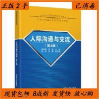 正版新书]人际沟通与交流(第4版)郑强国 贾静 赵英 高阳97873025