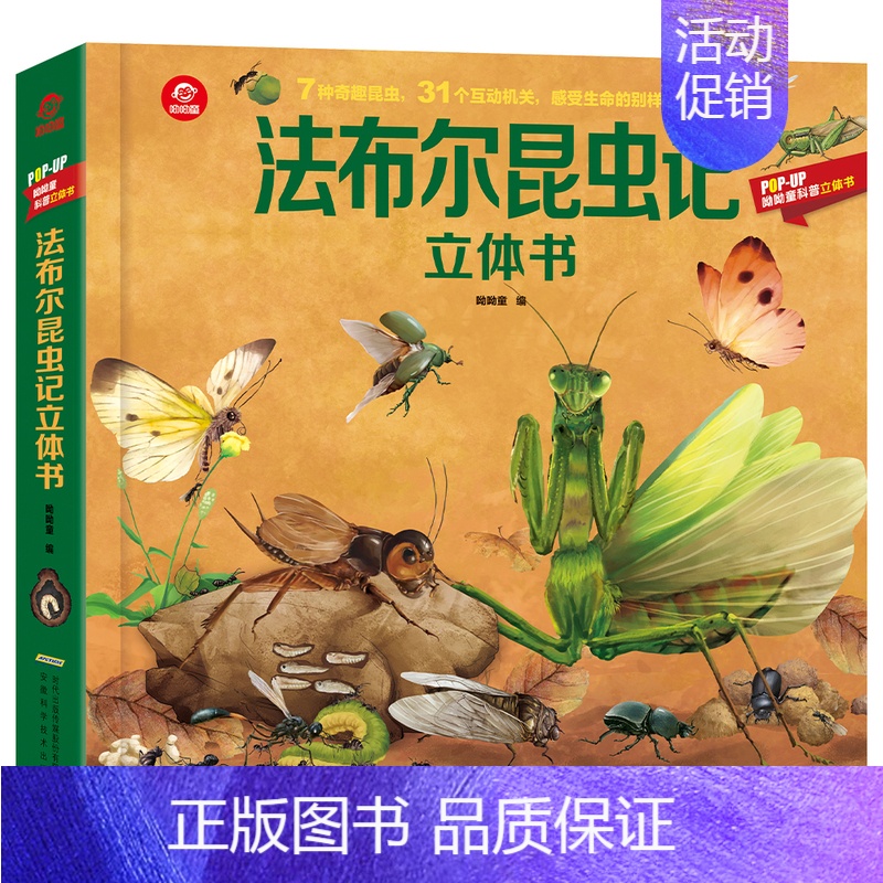 法布尔昆虫记立体书 [正版]揭秘海洋3d立体书翻翻书盒装 儿童系列百科全书生物探小学生幼儿绘本早教书籍科普世界博物大百科