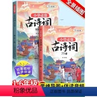 [全景插图]必背古诗词75十80首 [正版]斗半匠小学生必背古诗词75十80人教版注音文言文古诗文大全一本通小古文100
