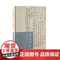 千里面目:潘振镛潘振节家族往来信札辑选 9787547933671 上海书画出版社 嘉兴博物馆 编 徐贤卿 编著 202