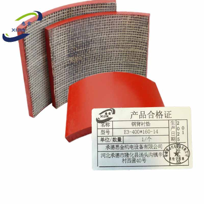 悉金 钢背衬垫 E3-400*160-14 个