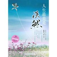 正版新书]人生最美是淡然纸墨飞花9787511316974